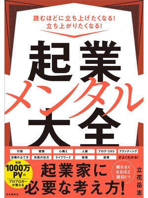 cover image of 起業メンタル大全